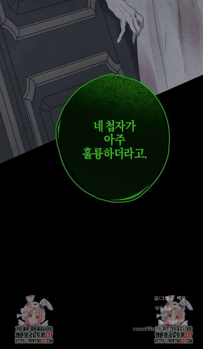 녹빛자정의 연인 16화 49