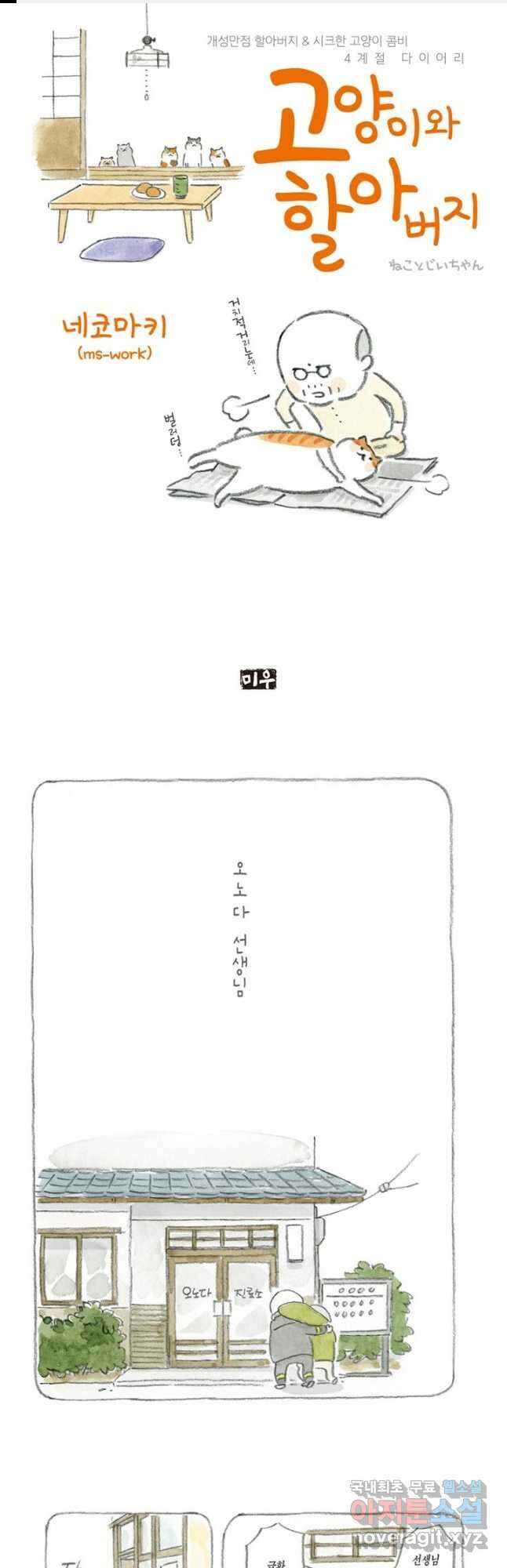 고양이와 할아버지(컬러판) - 14화 1