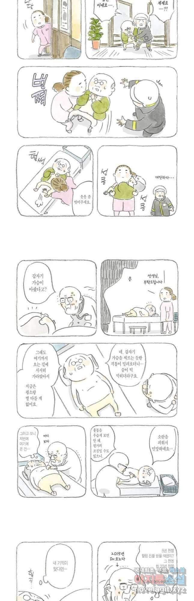 고양이와 할아버지(컬러판) - 14화 2