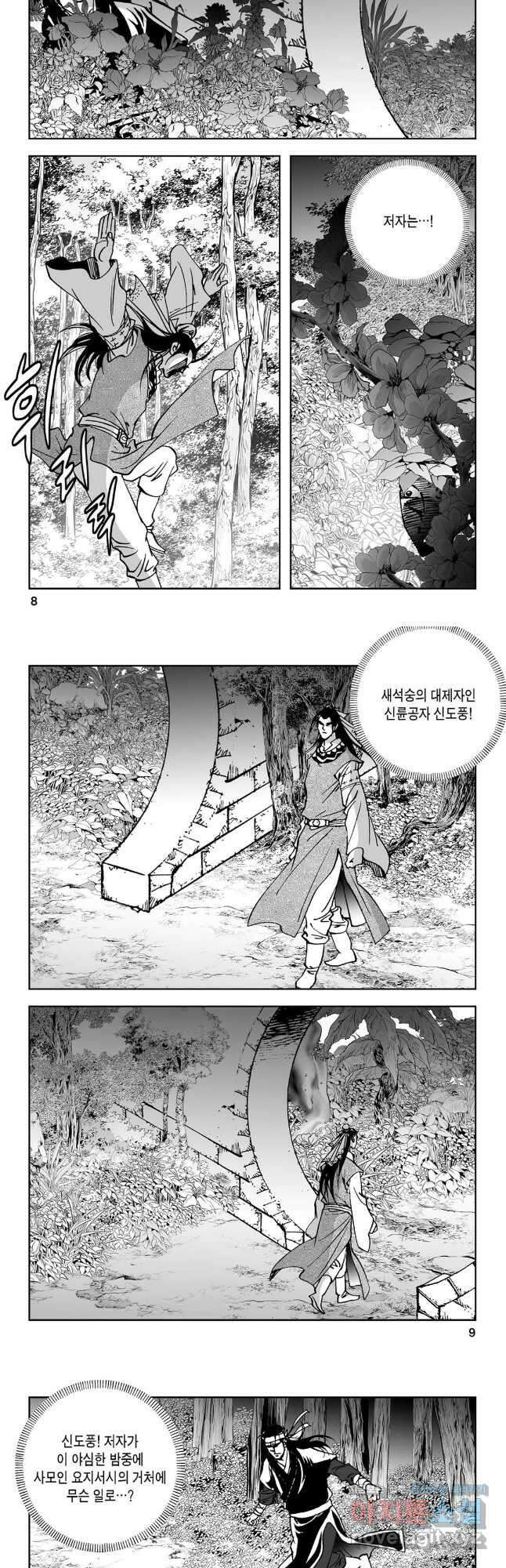 마면기정 1부 35화 2
