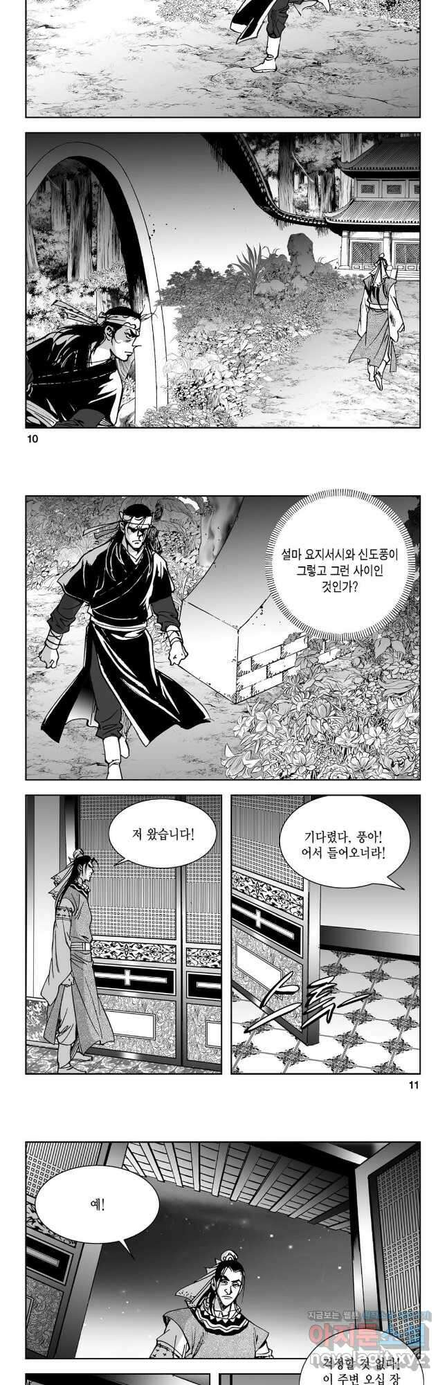 마면기정 1부 35화 3