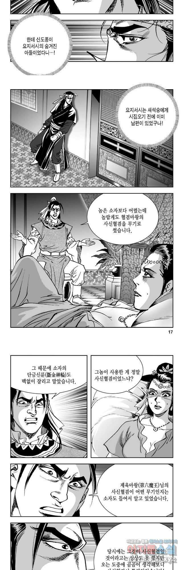마면기정 1부 35화 6