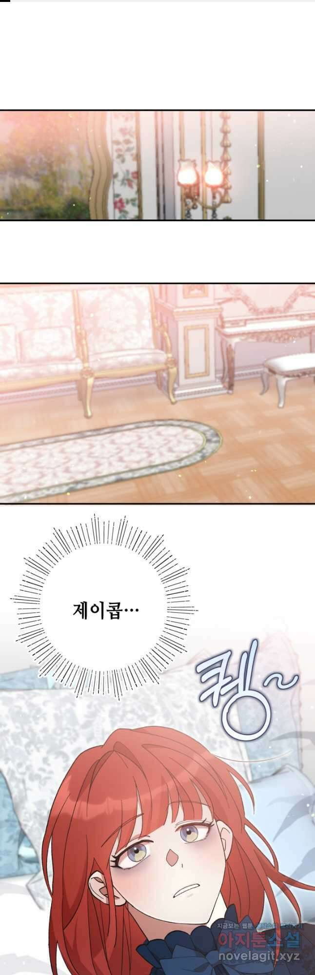 실수로 남주의 동생을 꼬셔버렸다 45화 1