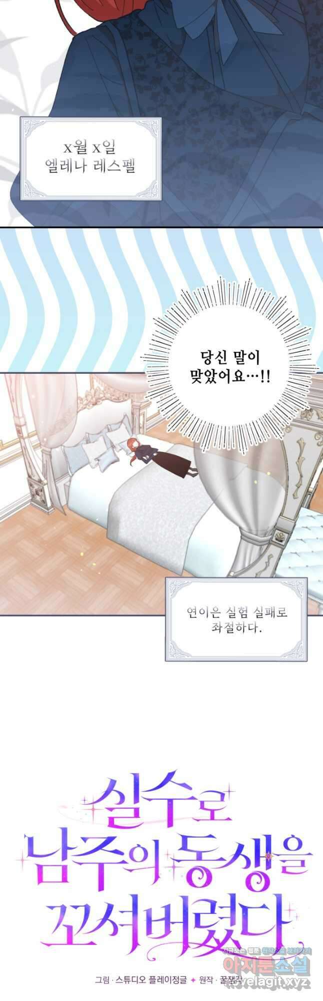 실수로 남주의 동생을 꼬셔버렸다 45화 2
