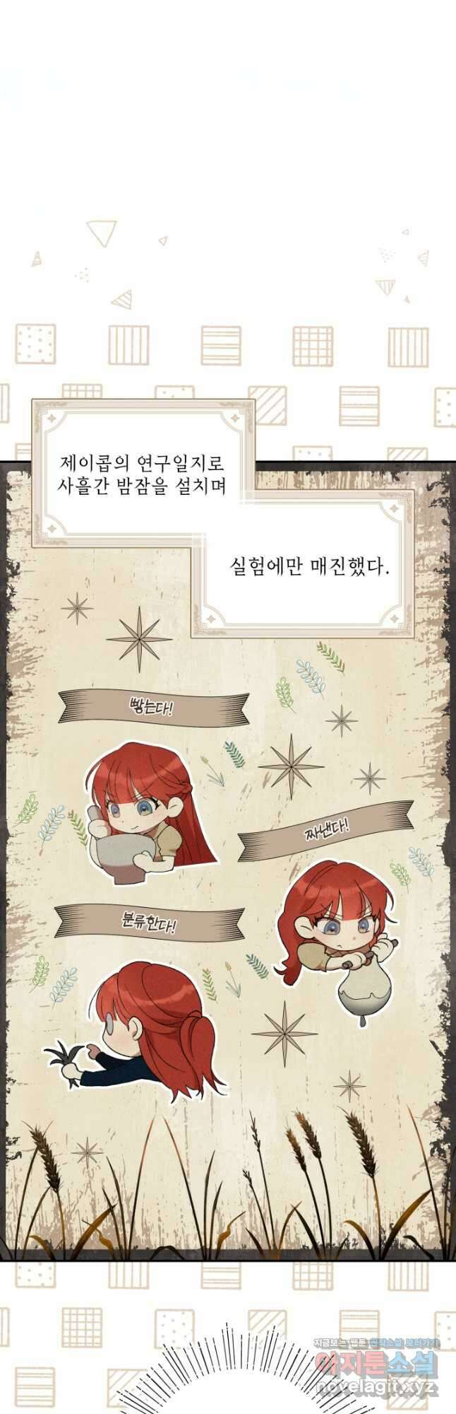 실수로 남주의 동생을 꼬셔버렸다 45화 3