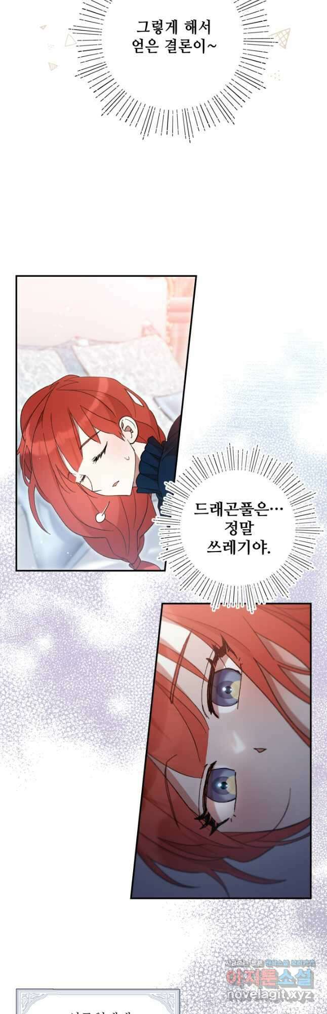 실수로 남주의 동생을 꼬셔버렸다 45화 4