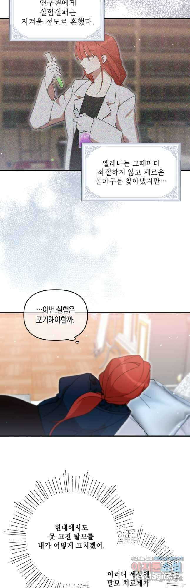 실수로 남주의 동생을 꼬셔버렸다 45화 5