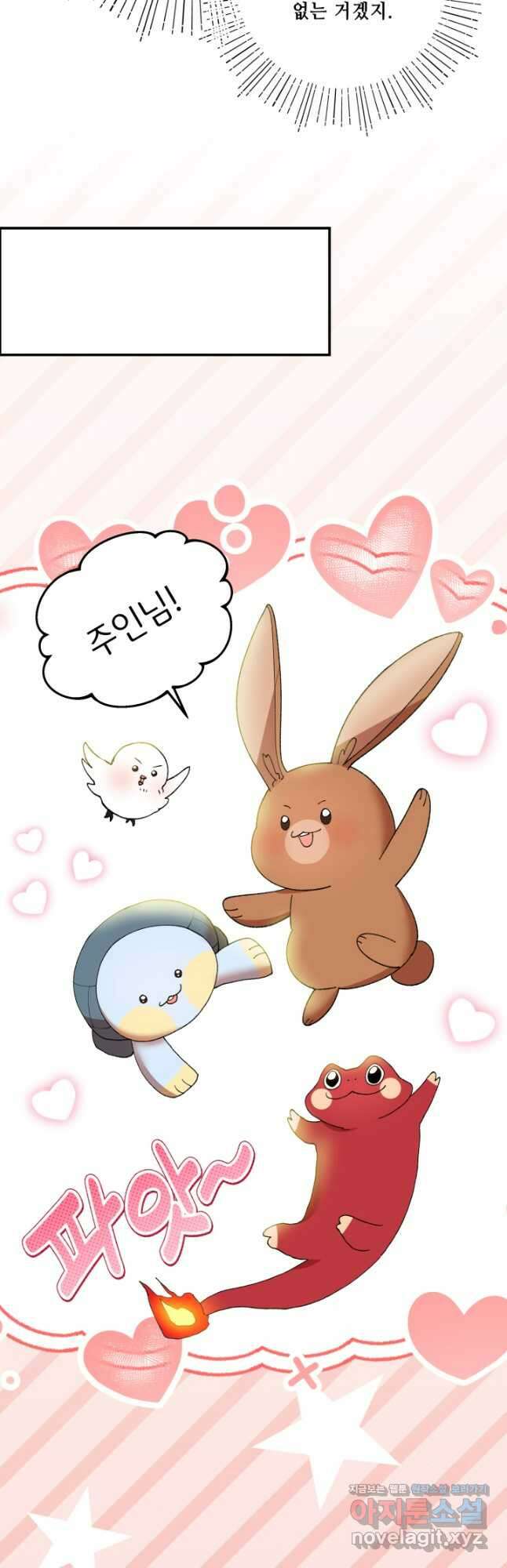 실수로 남주의 동생을 꼬셔버렸다 45화 6