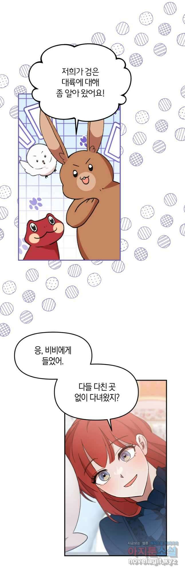 실수로 남주의 동생을 꼬셔버렸다 45화 8