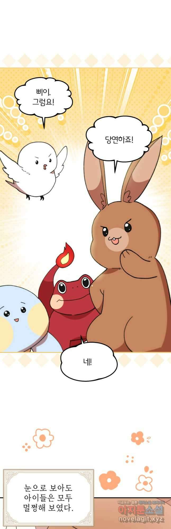 실수로 남주의 동생을 꼬셔버렸다 45화 9