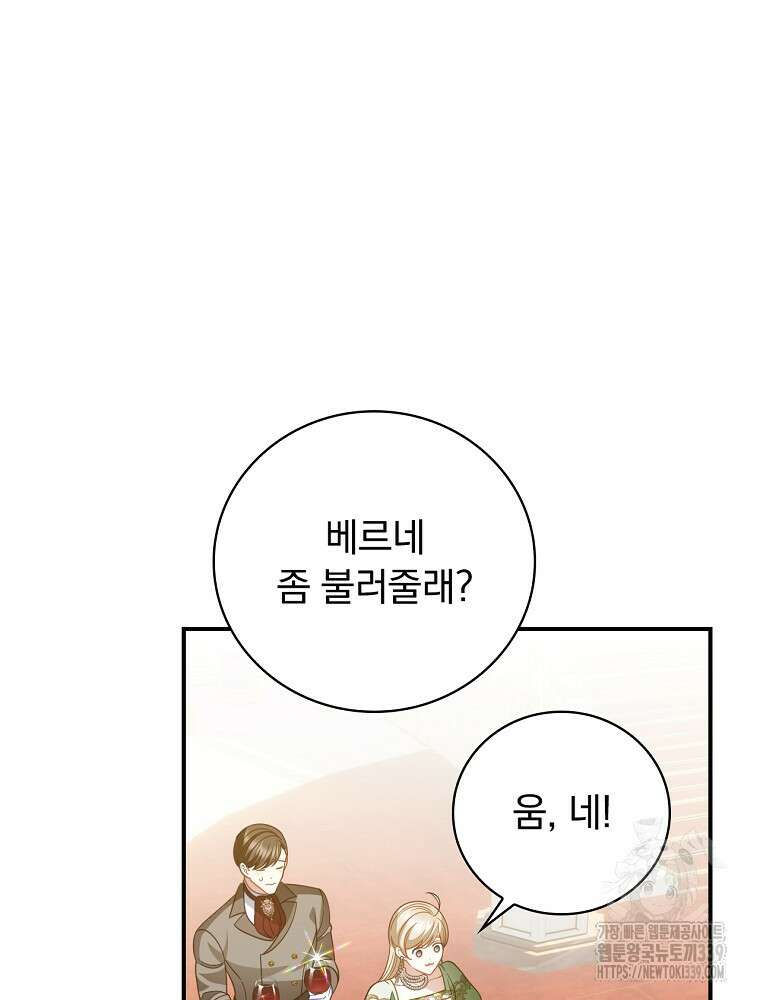 조신하게 키웠더니 집착남 되어 돌아왔다 56화 3