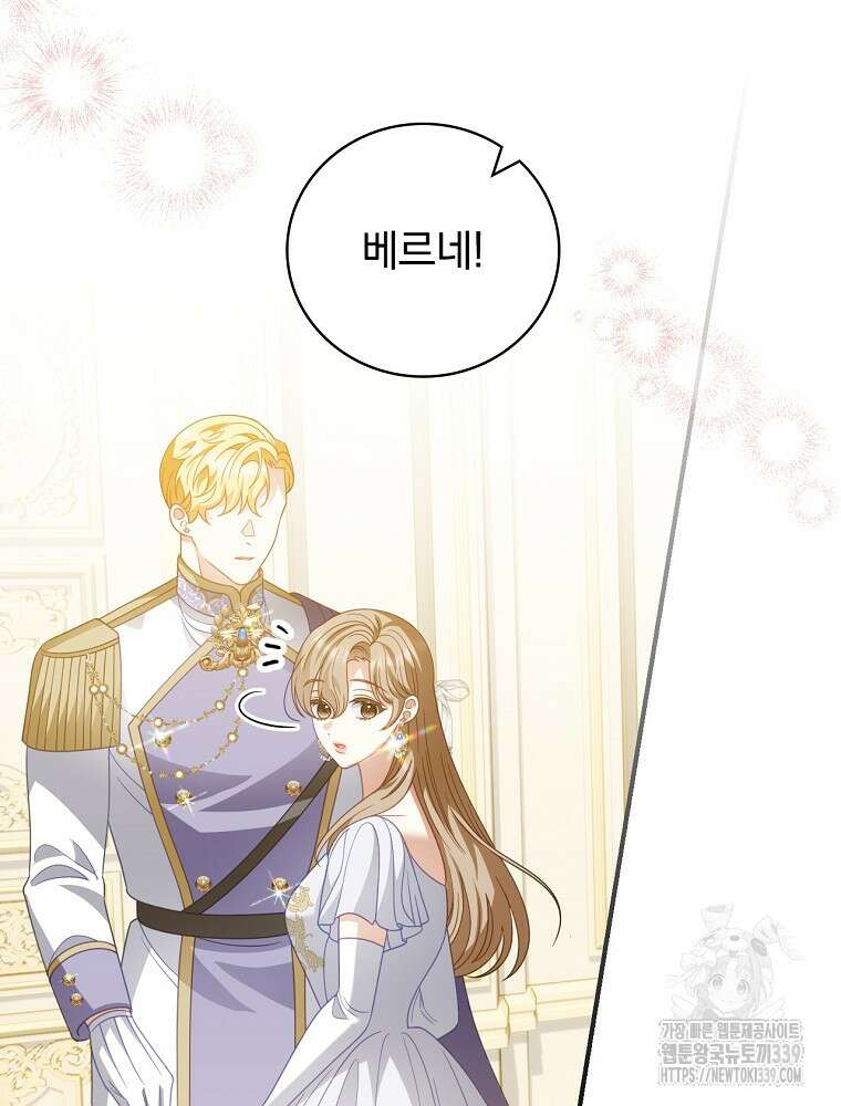 조신하게 키웠더니 집착남 되어 돌아왔다 56화 5