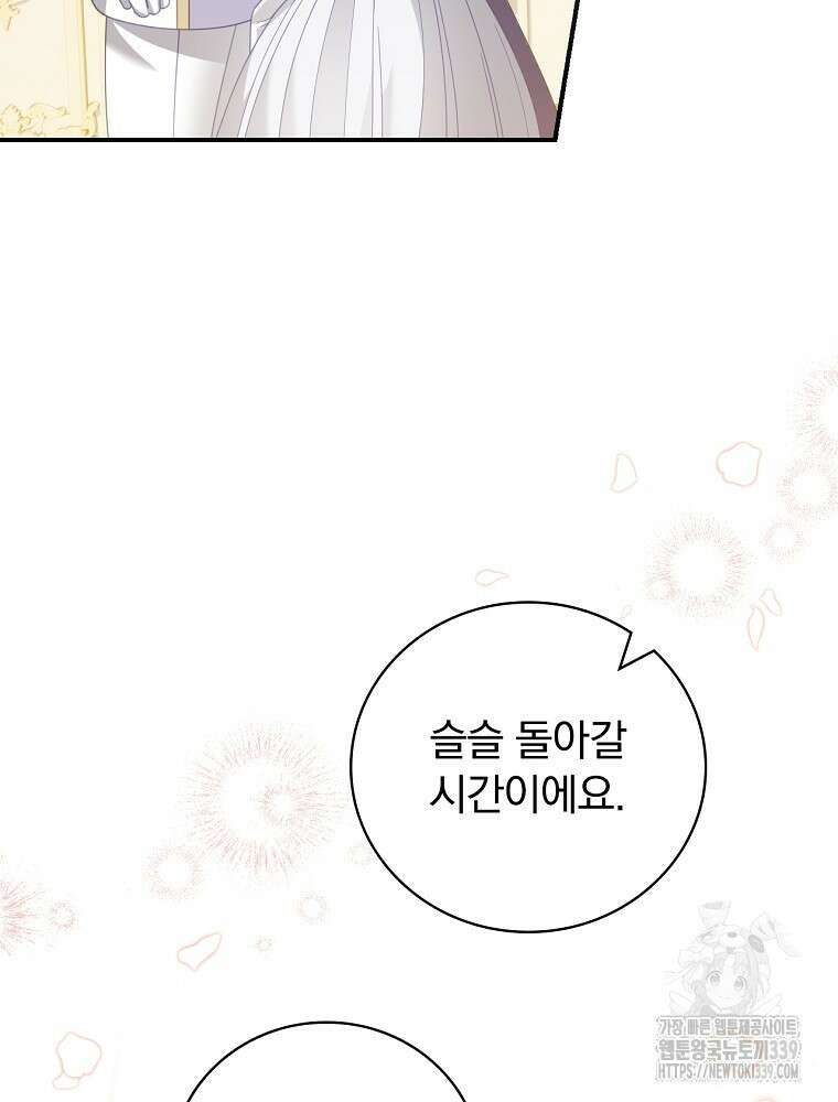 조신하게 키웠더니 집착남 되어 돌아왔다 56화 6