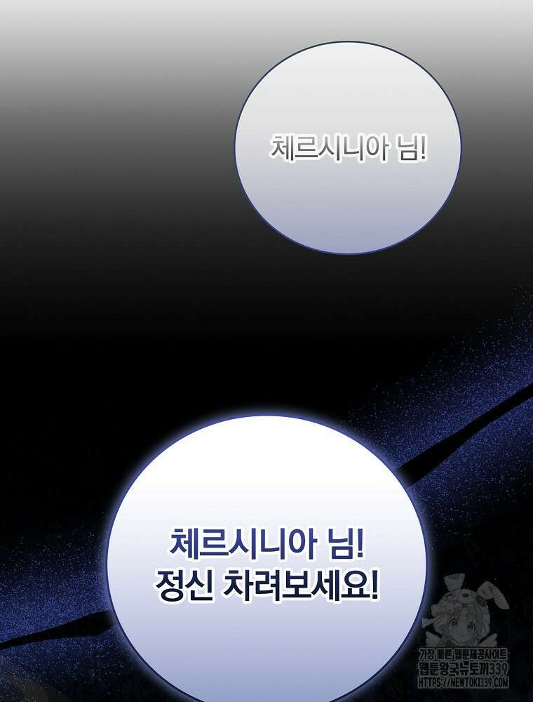 조신하게 키웠더니 집착남 되어 돌아왔다 56화 20