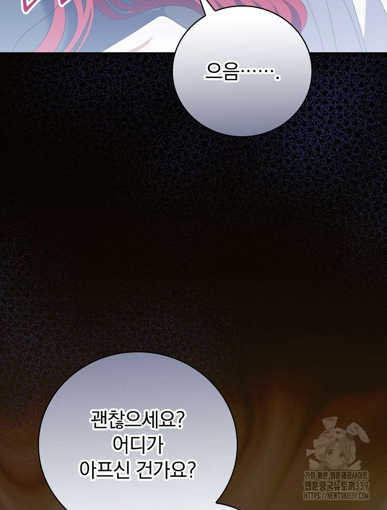 조신하게 키웠더니 집착남 되어 돌아왔다 56화 22