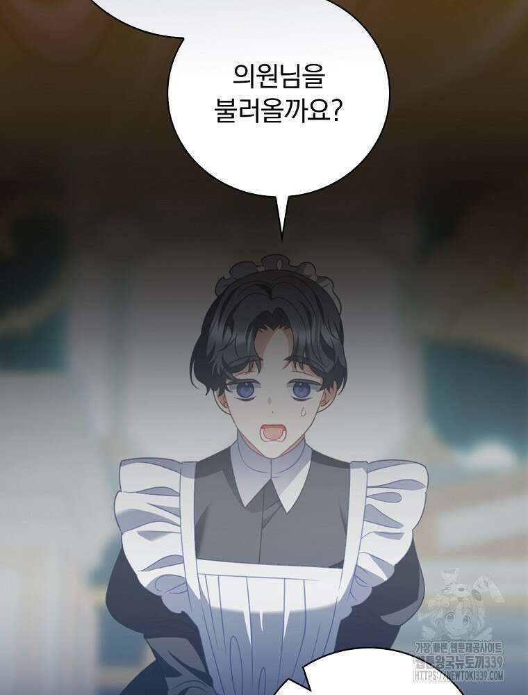 조신하게 키웠더니 집착남 되어 돌아왔다 56화 23