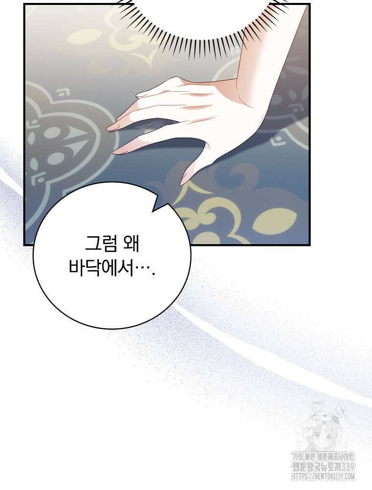 조신하게 키웠더니 집착남 되어 돌아왔다 56화 25