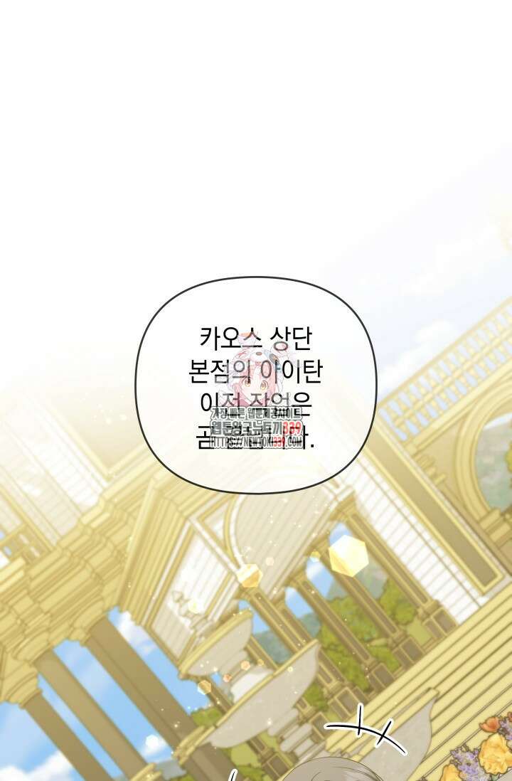 폐후의 스캔들 47화 1