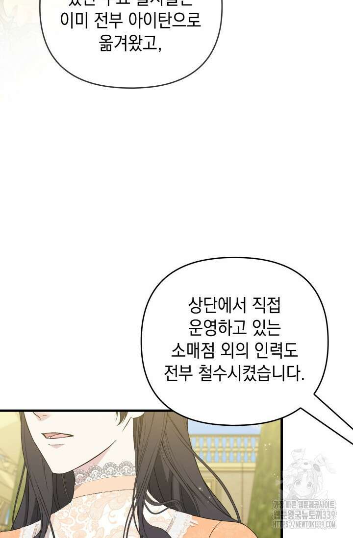 폐후의 스캔들 47화 3