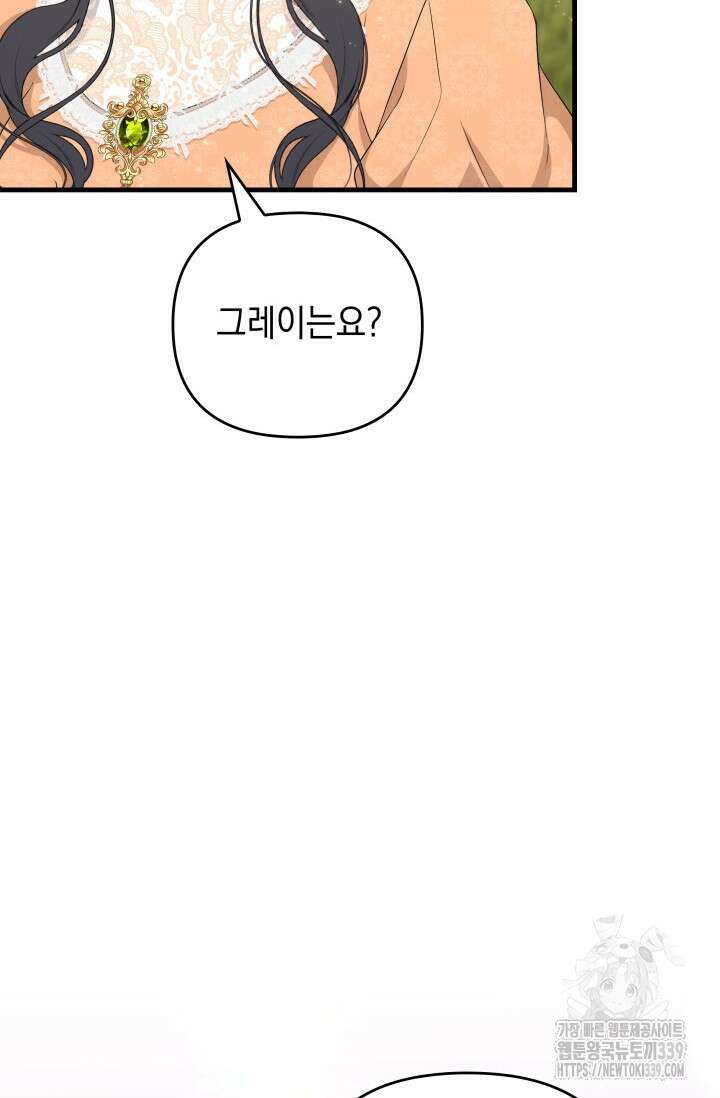 폐후의 스캔들 47화 4