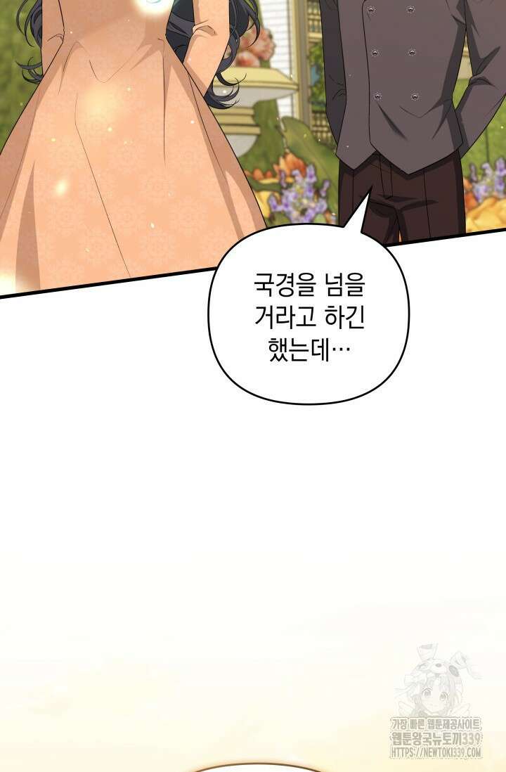 폐후의 스캔들 47화 6