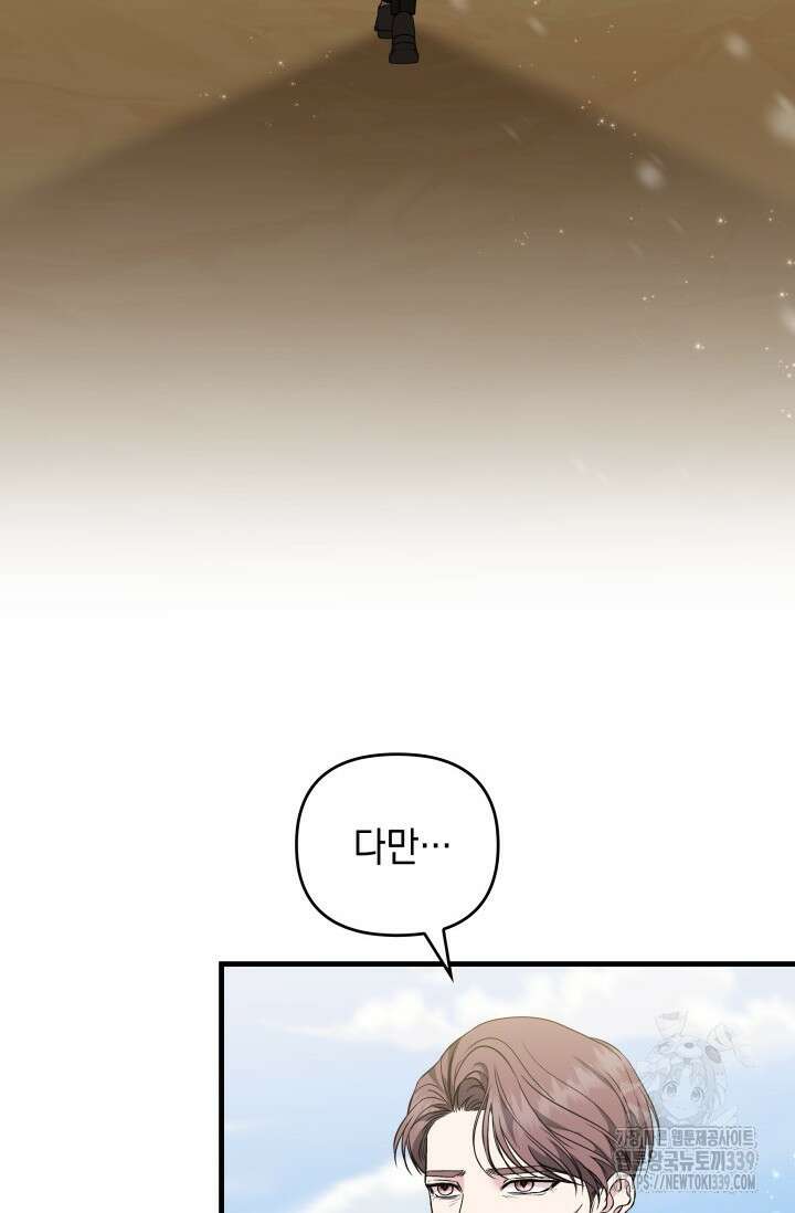 폐후의 스캔들 47화 8