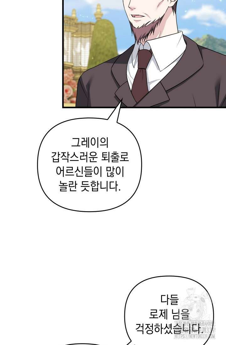 폐후의 스캔들 47화 9