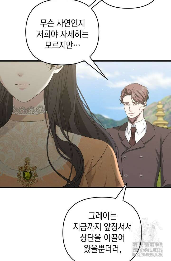 폐후의 스캔들 47화 10