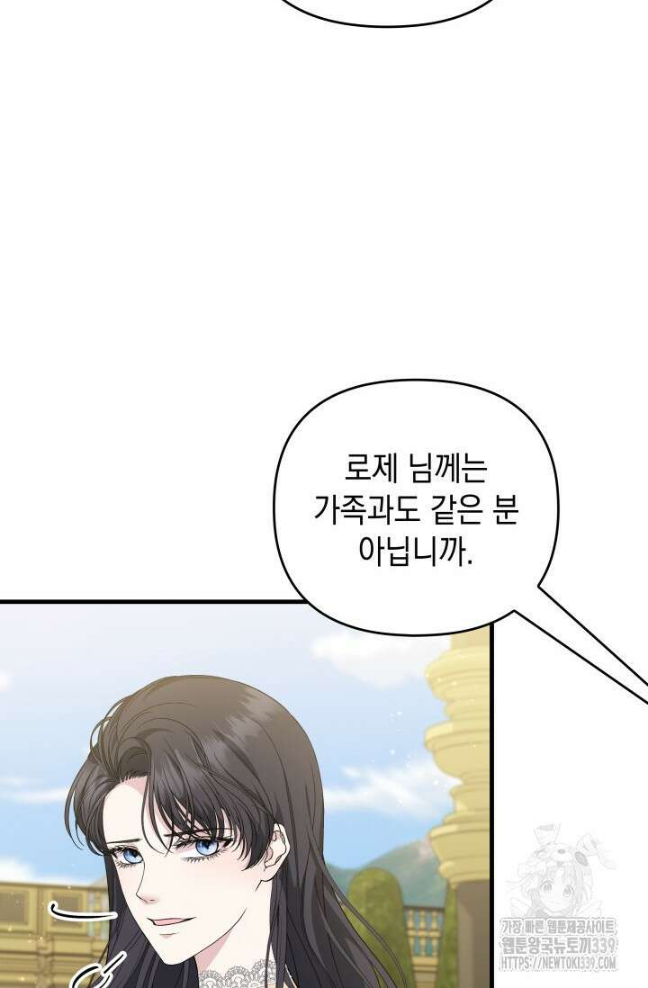 폐후의 스캔들 47화 11