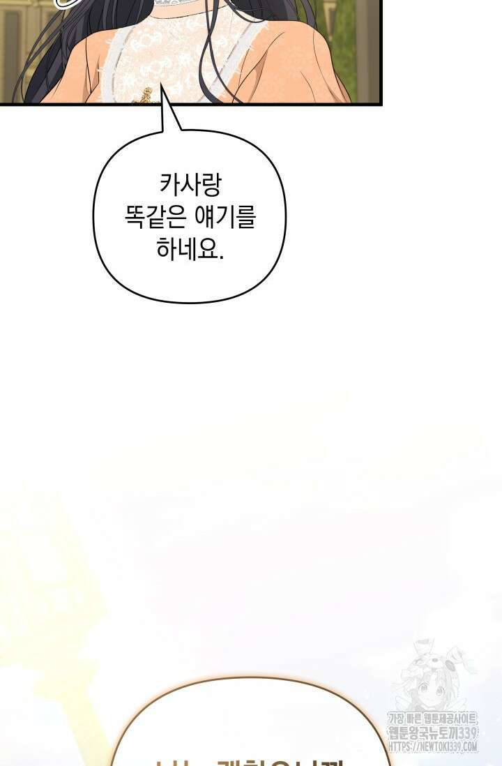폐후의 스캔들 47화 12