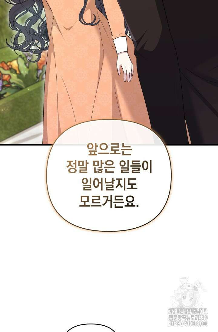 폐후의 스캔들 47화 14