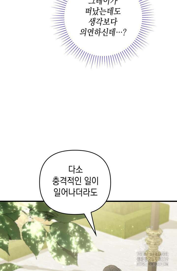 폐후의 스캔들 47화 16