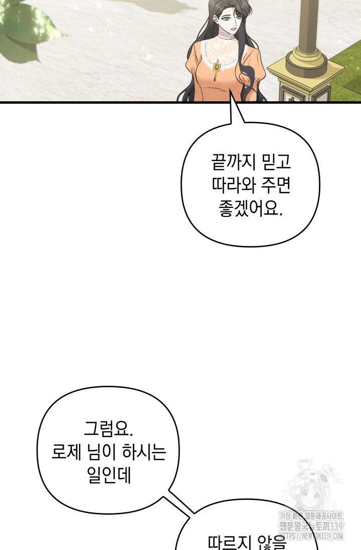 폐후의 스캔들 47화 17