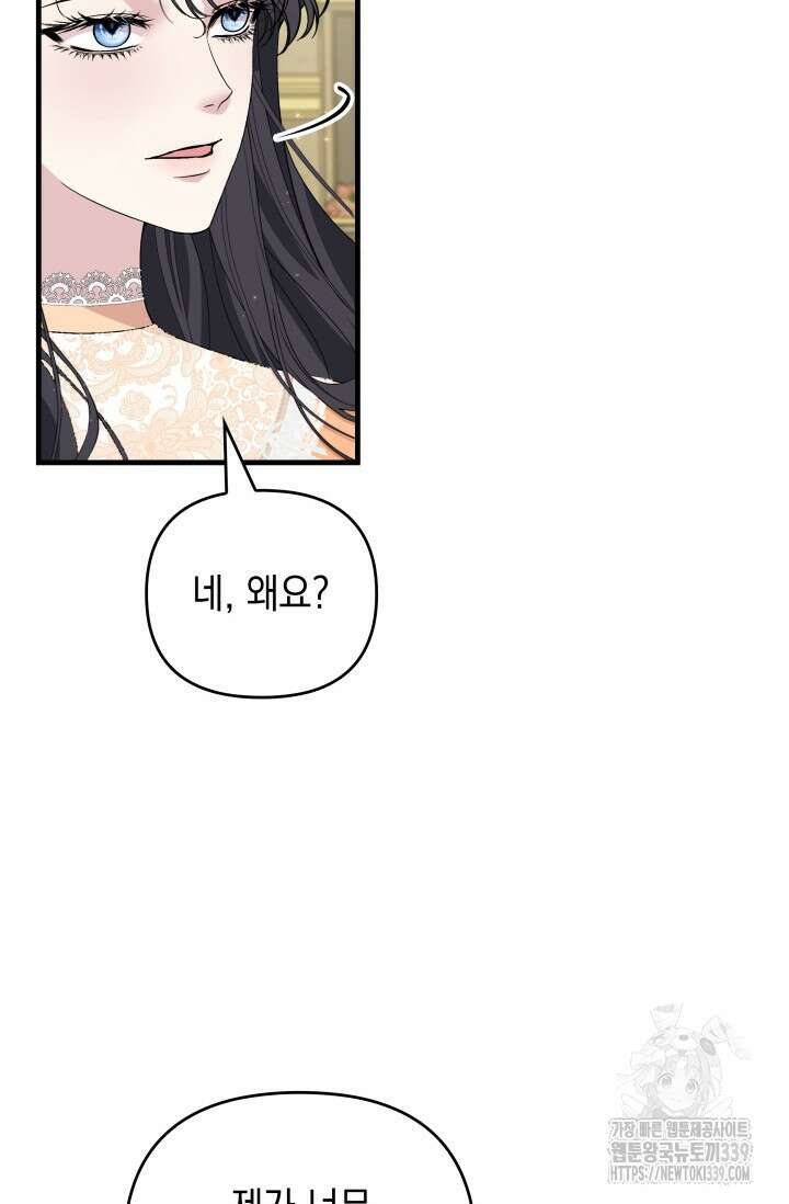 폐후의 스캔들 47화 20