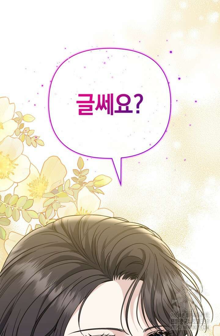 폐후의 스캔들 47화 23