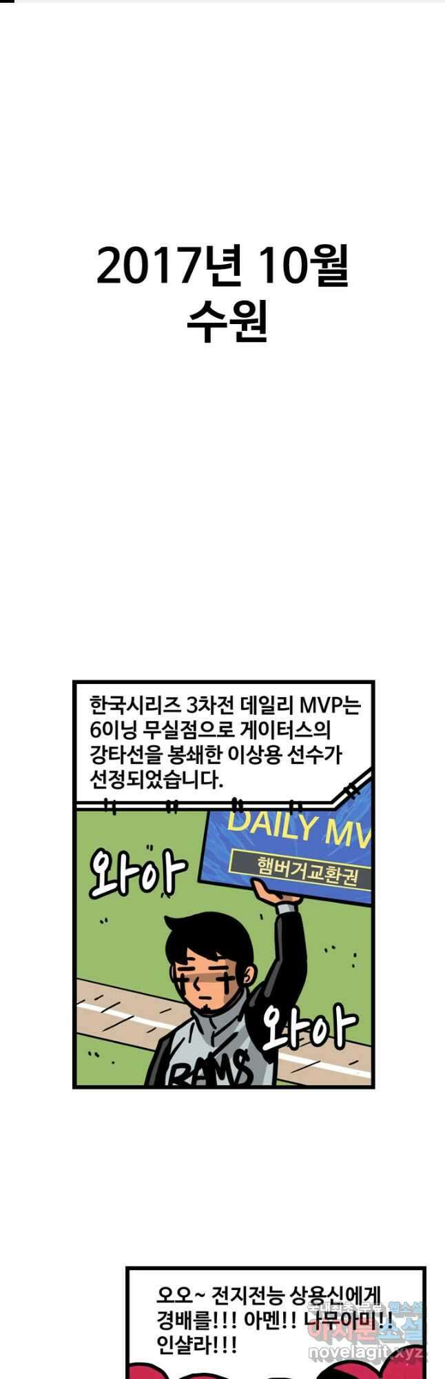 프로야구생존기 463화 1
