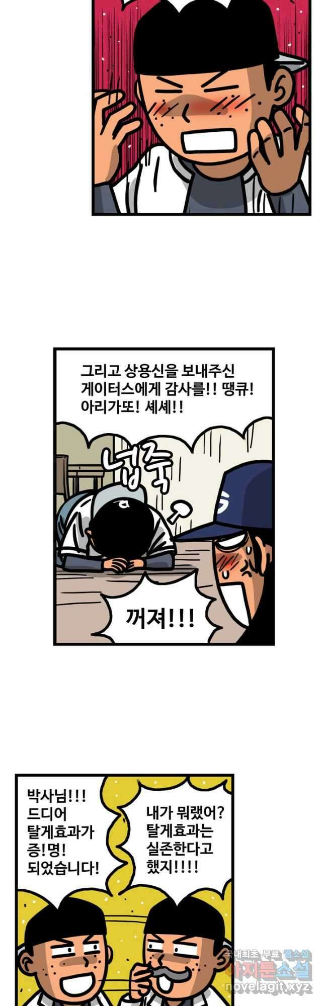 프로야구생존기 463화 2