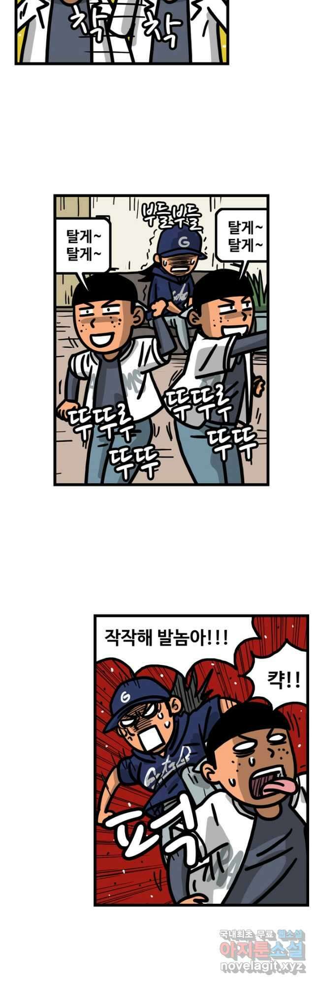 프로야구생존기 463화 3