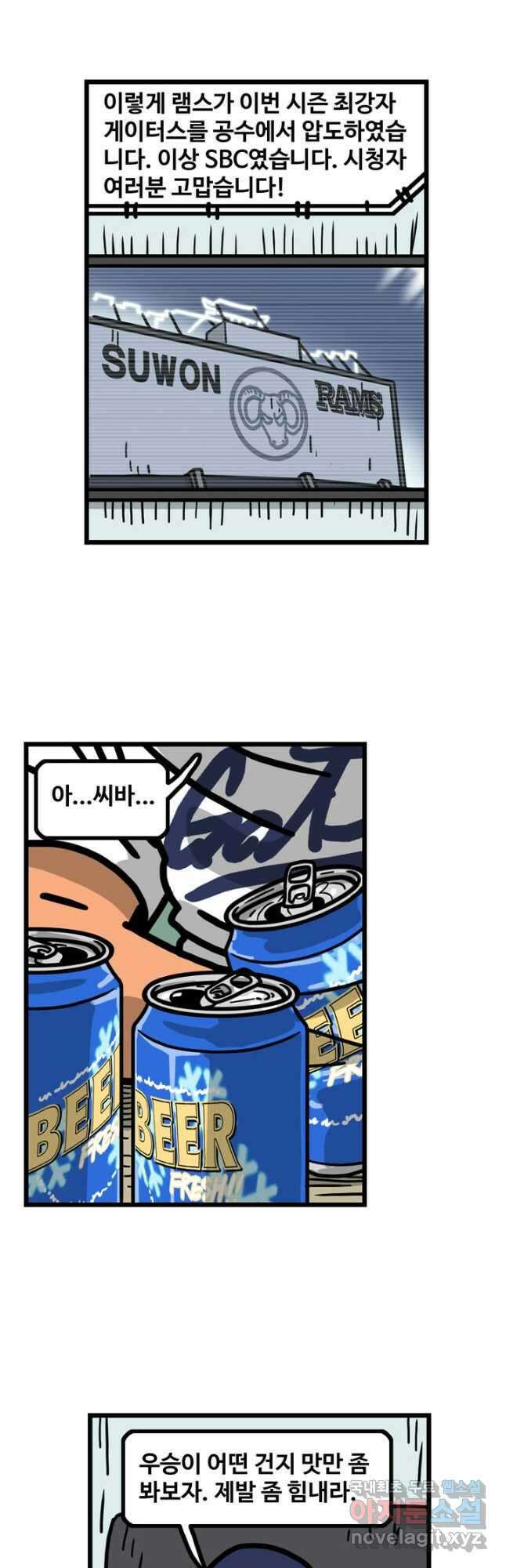 프로야구생존기 463화 4