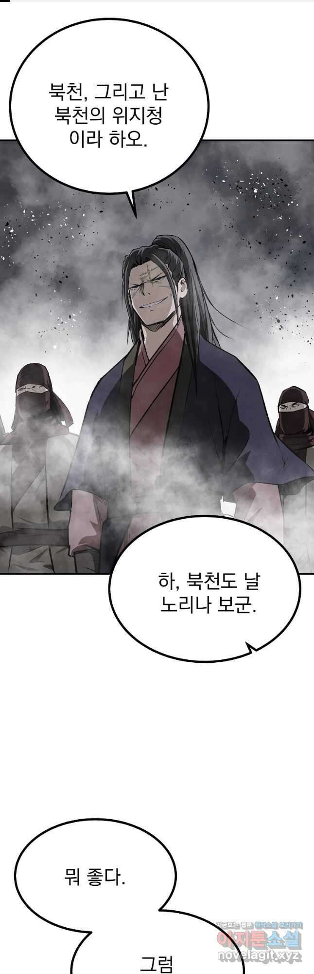 궁귀검신2부 궁귀의 후예 108화 1