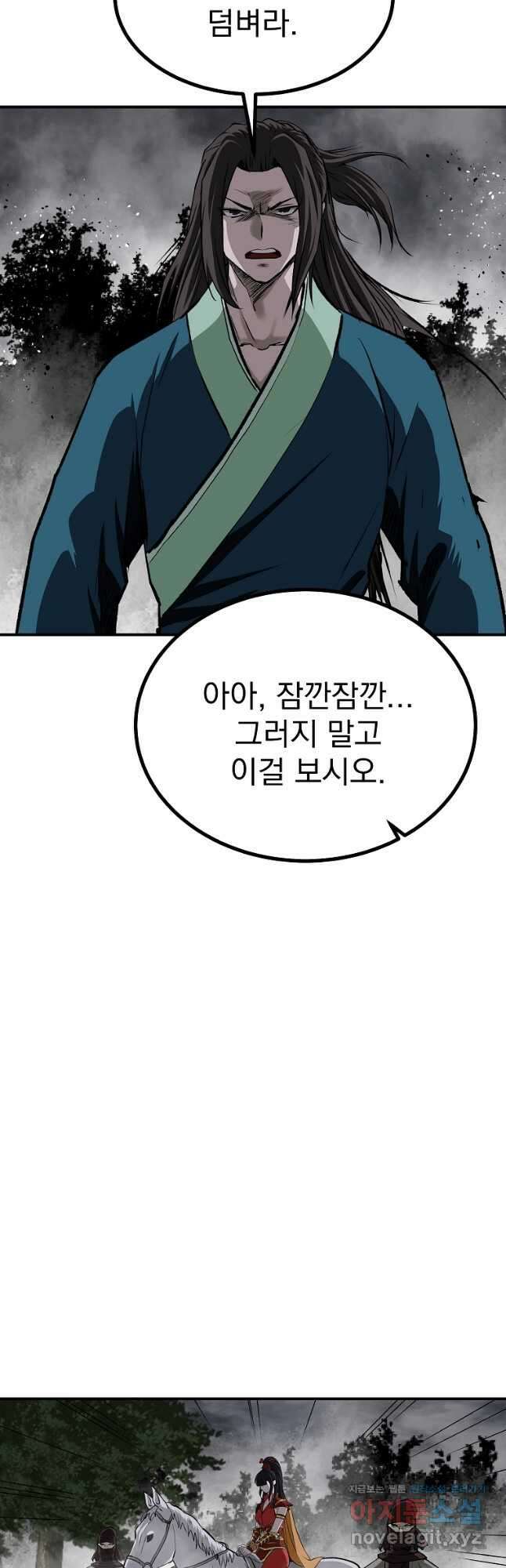 궁귀검신2부 궁귀의 후예 108화 2