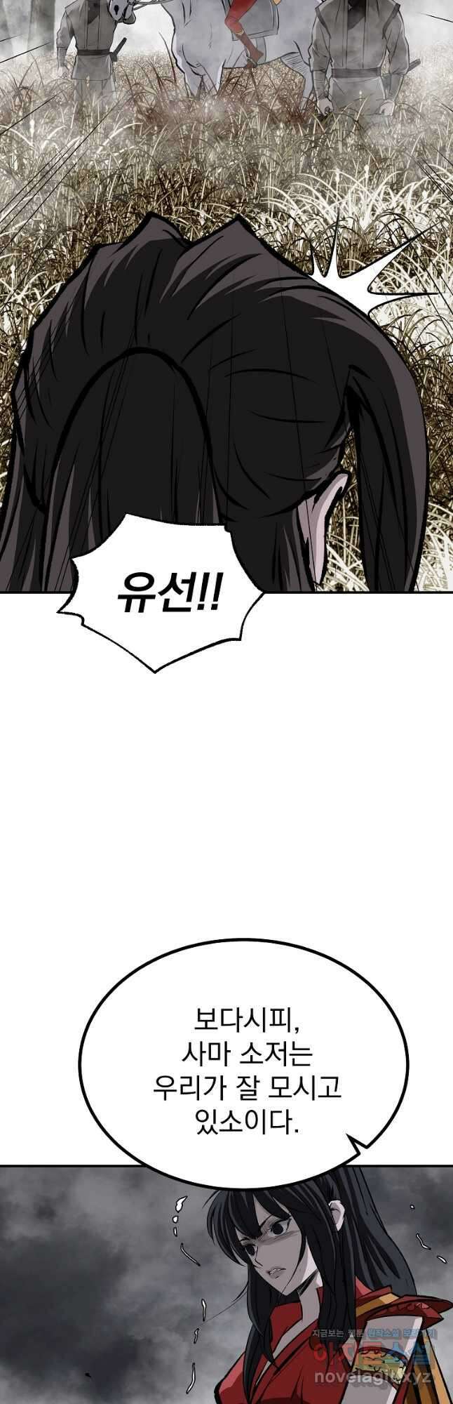 궁귀검신2부 궁귀의 후예 108화 3