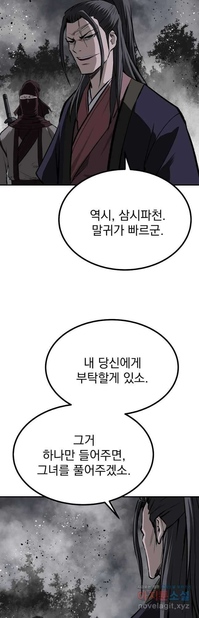 궁귀검신2부 궁귀의 후예 108화 6