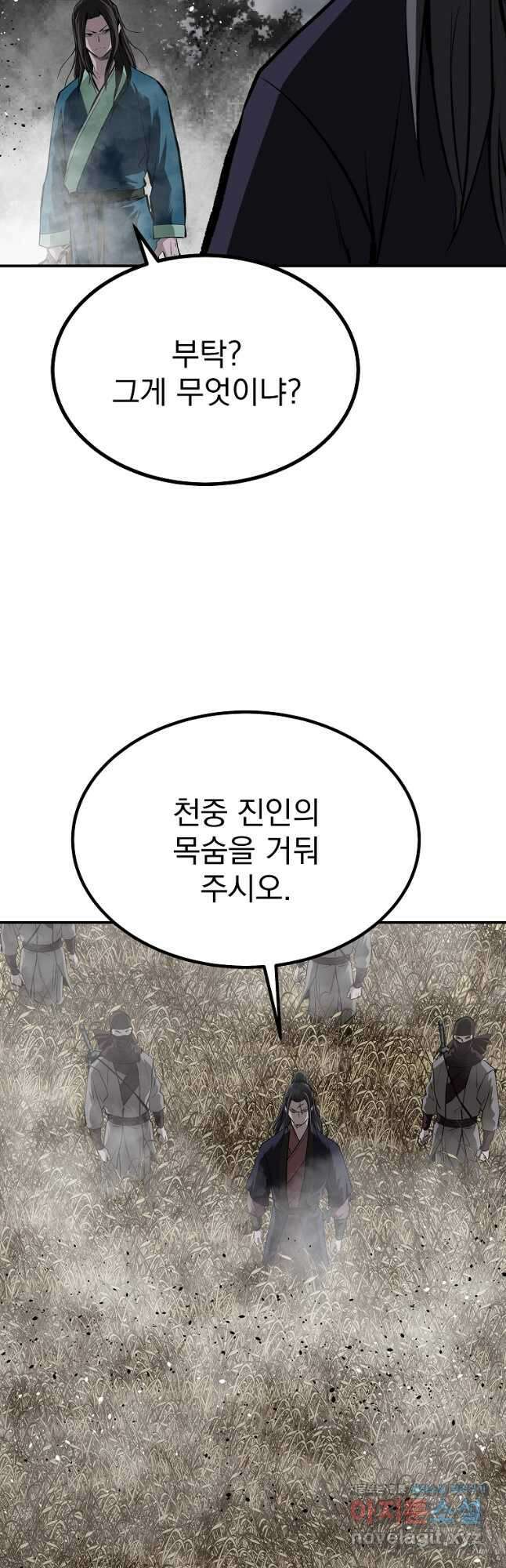 궁귀검신2부 궁귀의 후예 108화 7