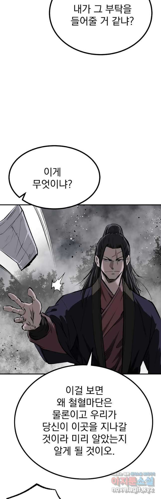 궁귀검신2부 궁귀의 후예 108화 9