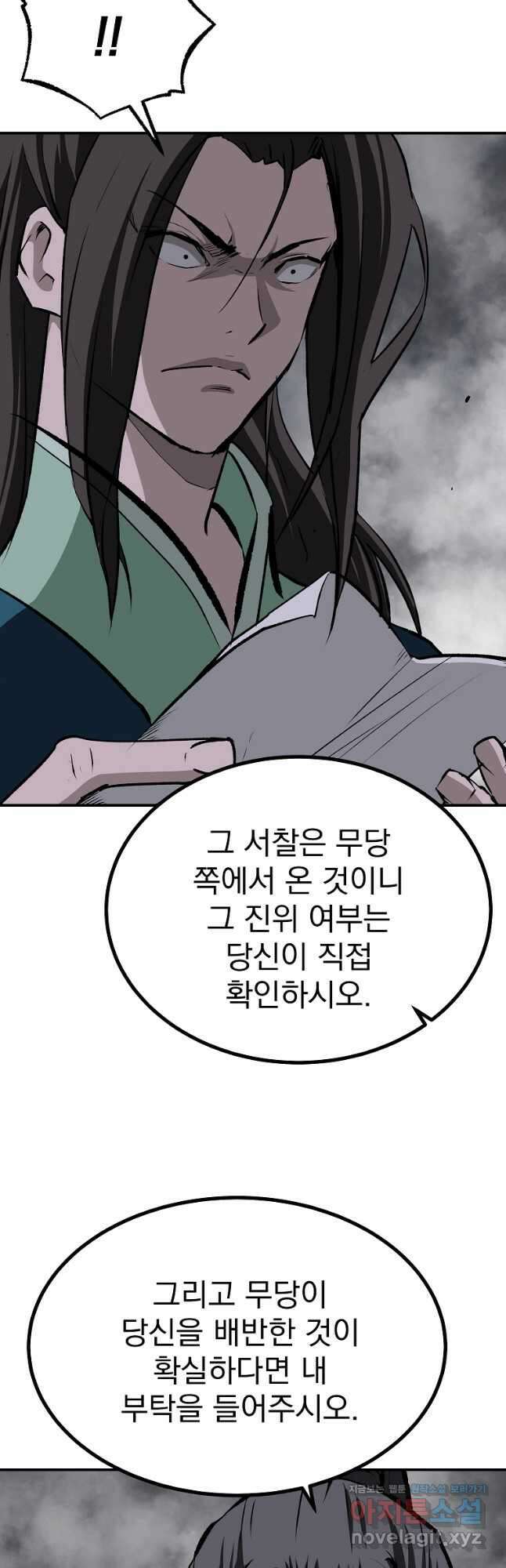 궁귀검신2부 궁귀의 후예 108화 10