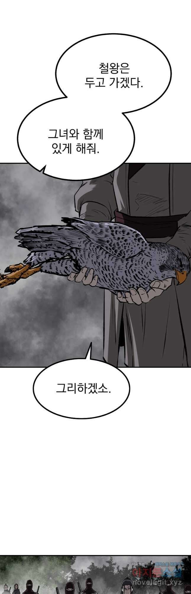 궁귀검신2부 궁귀의 후예 108화 12