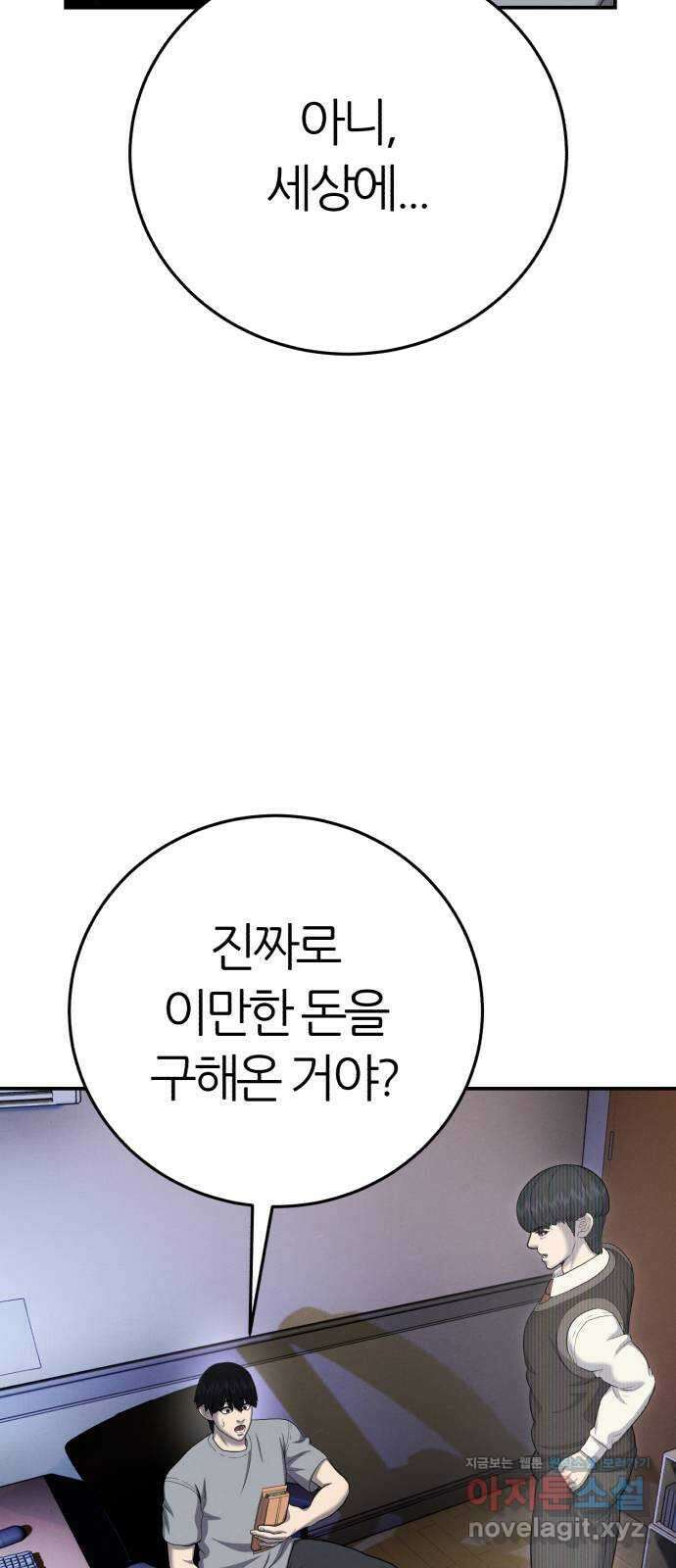 대리게임 55화 2