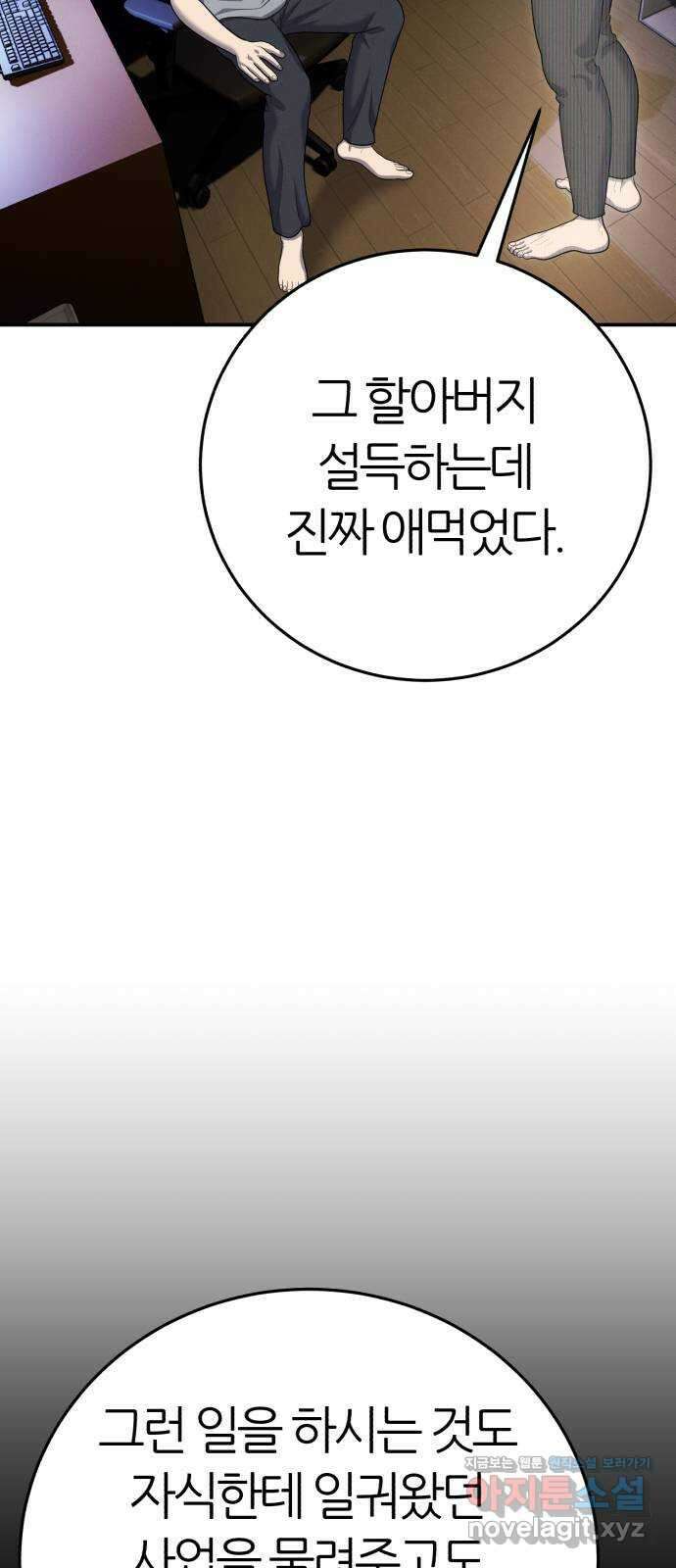 대리게임 55화 3