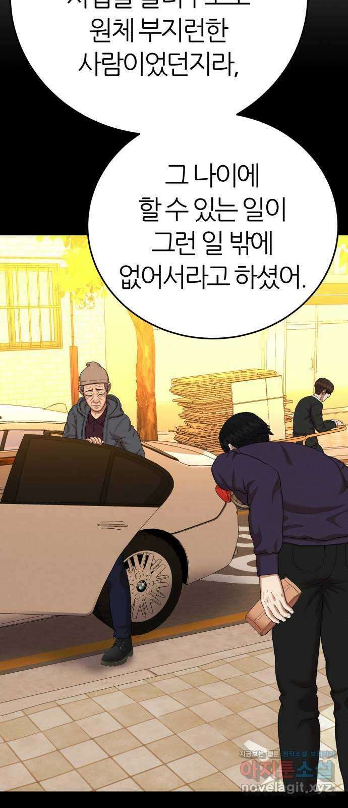 대리게임 55화 4